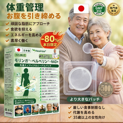Healrize®👩‍⚕️＆NAD+ 12-in-1  ナノ強化フォーミュラ — 肥満、肌のたるみ、糖尿病、睡眠時無呼吸症候群、関節の悩み、その他健康上の懸念にアプロー📣