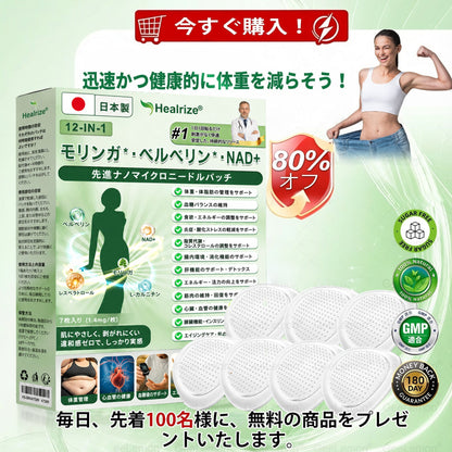 Healrize®👨‍⚕️＆NAD+ 12-in-1  ナノ強化フォーミュラ — 肥満、肌のたるみ、糖尿病、睡眠時無呼吸症候群、関節の悩み、その他健康上の懸念にアプロー📣